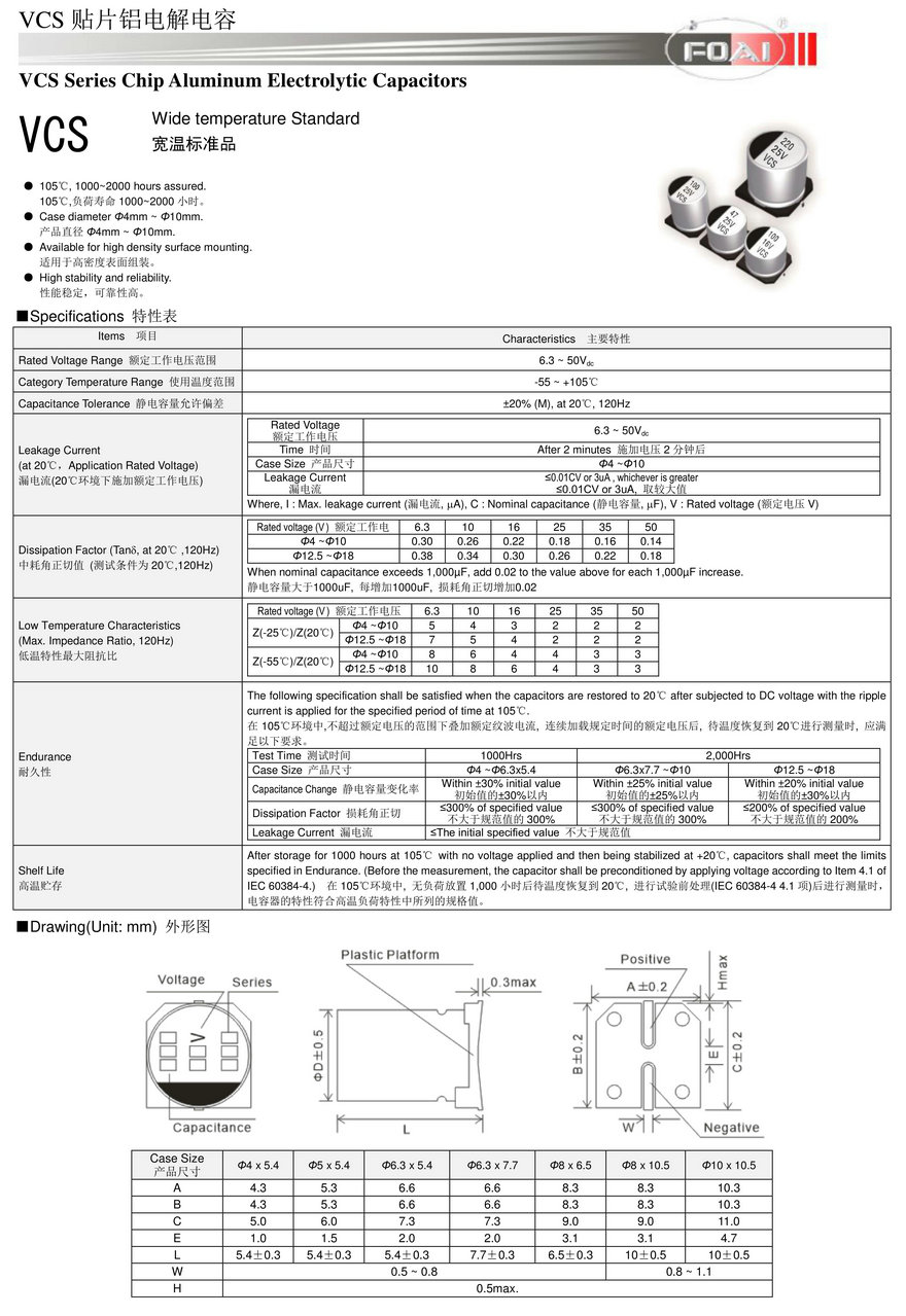 VCS Series Chip Aluminum Electrolytic Capacitors